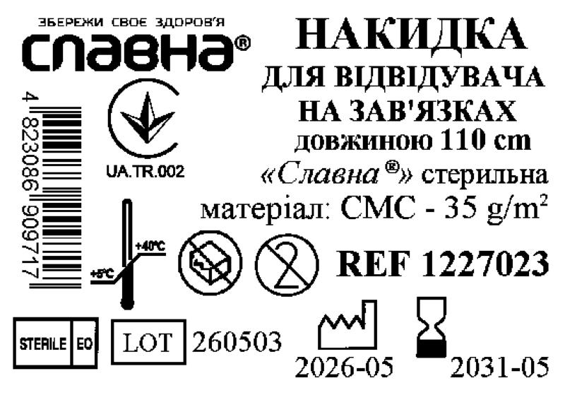 Накидка для відвідувача на зав`язках довжиною 110 см «Славна®» (СМС - 35 г/м2) стерильна
